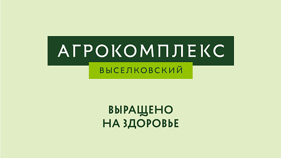 «Агрокомплекс» им. Н. И. Ткачева прогнозирует рост экспорта продукции АПК по итогам 2020 года